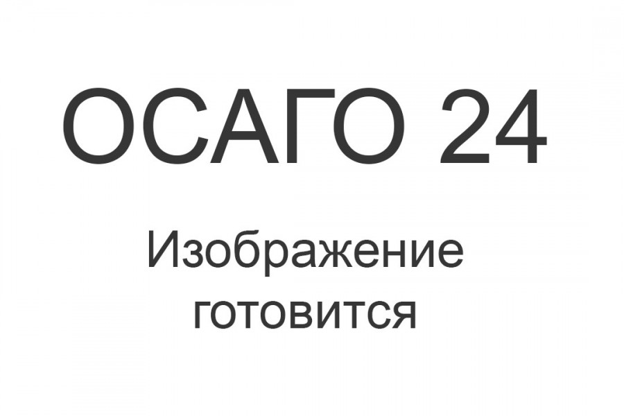 История ОСАГО при страховке ОСАГО